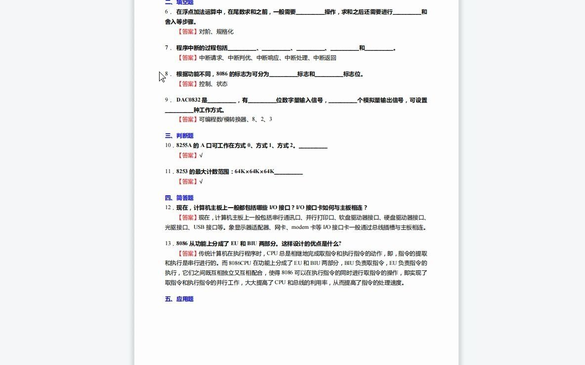 [图]F379035【复试】2023年南京航空航天大学081100控制科学与工程《复试599控制技术综合之微型计算机原理与接口技术》考研复试终极预测5套卷