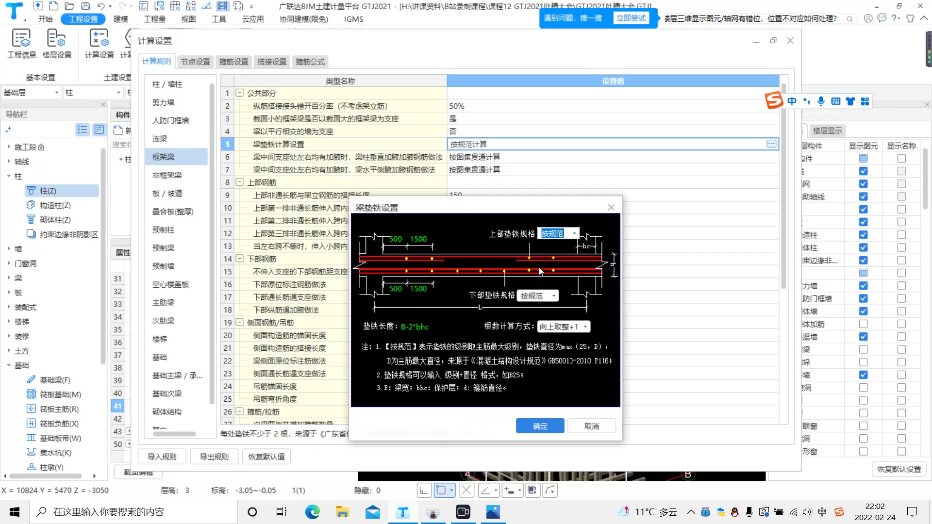 梁垫筋是否计算引发的思考哔哩哔哩bilibili