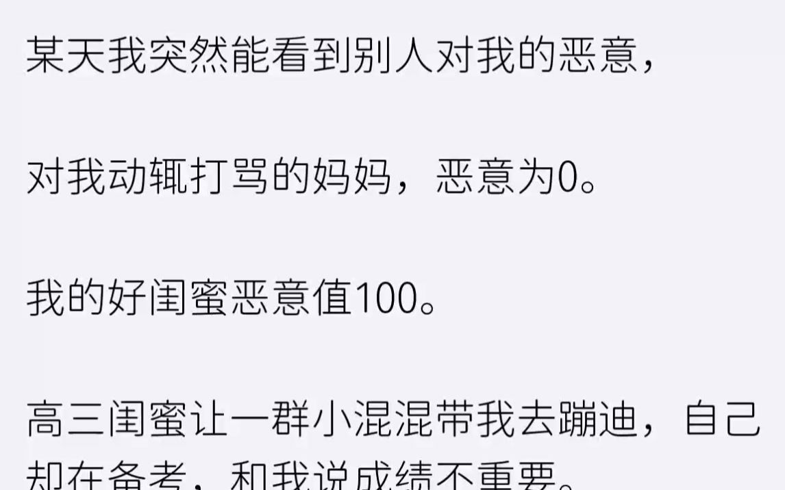 一覺起來所有人的頭上都多了串數字,只有我能看見.