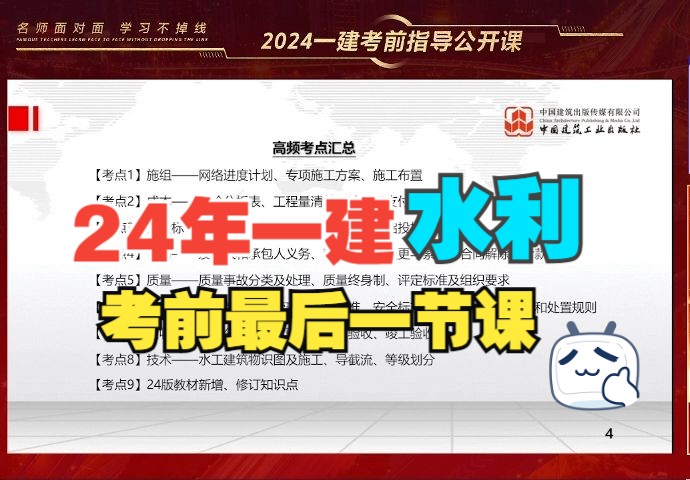 2024一建水利水电工程管理考前辅导哔哩哔哩bilibili