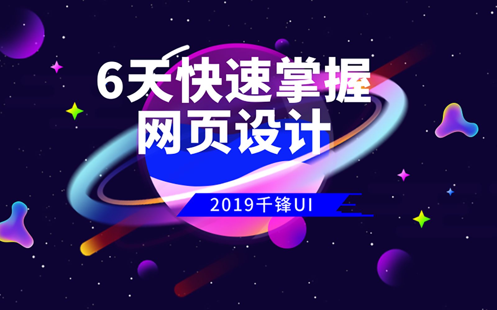 网页设计6天从入门到精通项目实战哔哩哔哩bilibili