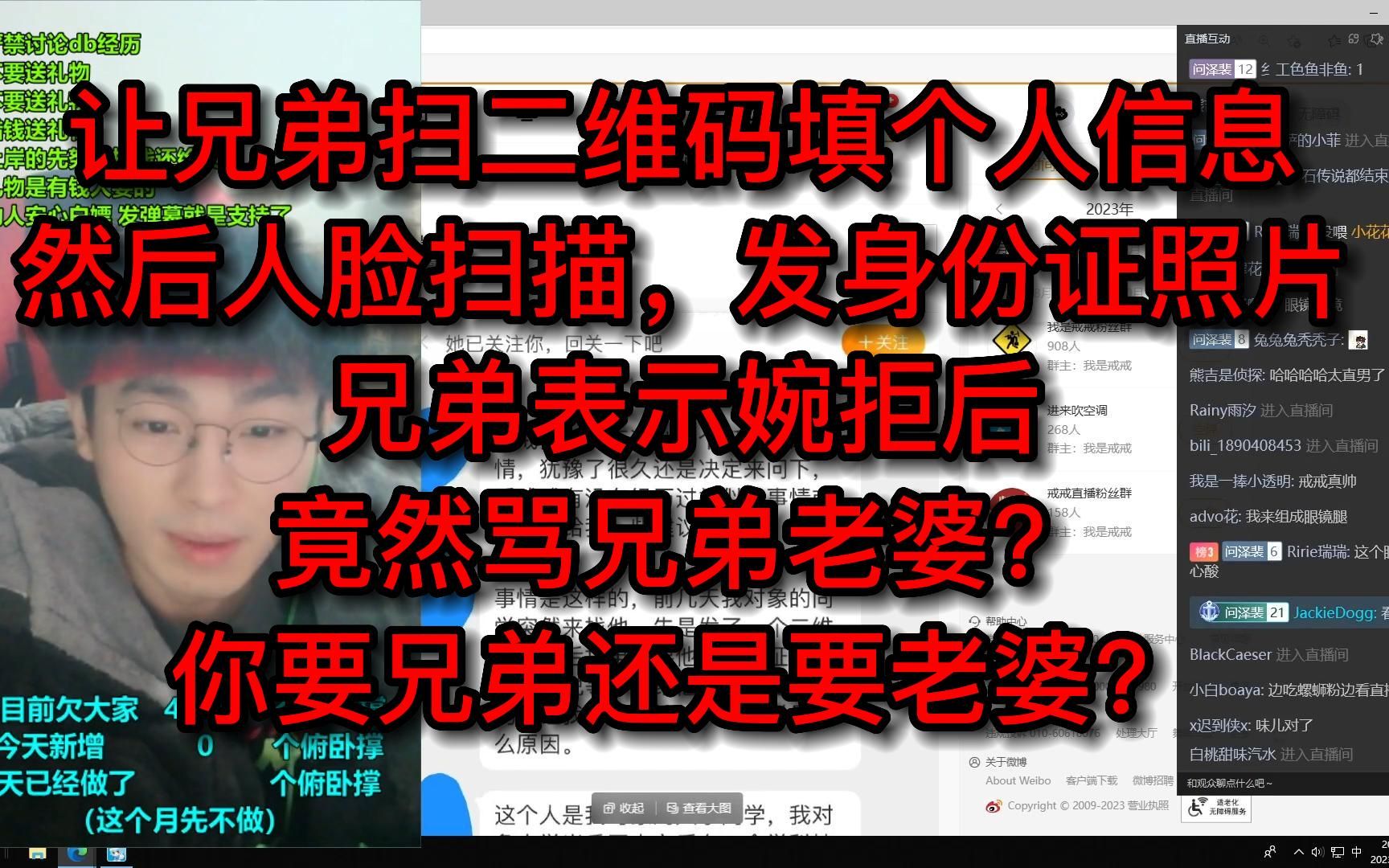 让兄弟扫二维码填个人信息,然后人脸扫描,发身份证照片,兄弟表示婉拒后,竟然骂兄弟老婆?你要兄弟还是要老婆?哔哩哔哩bilibili