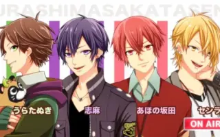 オンライン限定商品 あほの坂田 浦島坂田船 その他