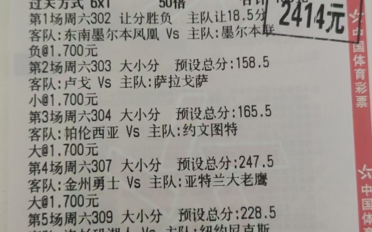 今日竞彩足球实单推荐,昨日中奖单晒一下