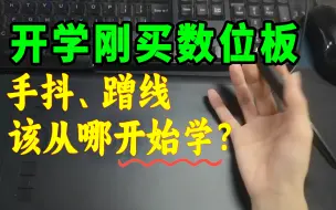 Download Video: 【线稿】零基础不再盲目手抖练线！每天练习10分钟，7天成为控笔大师！