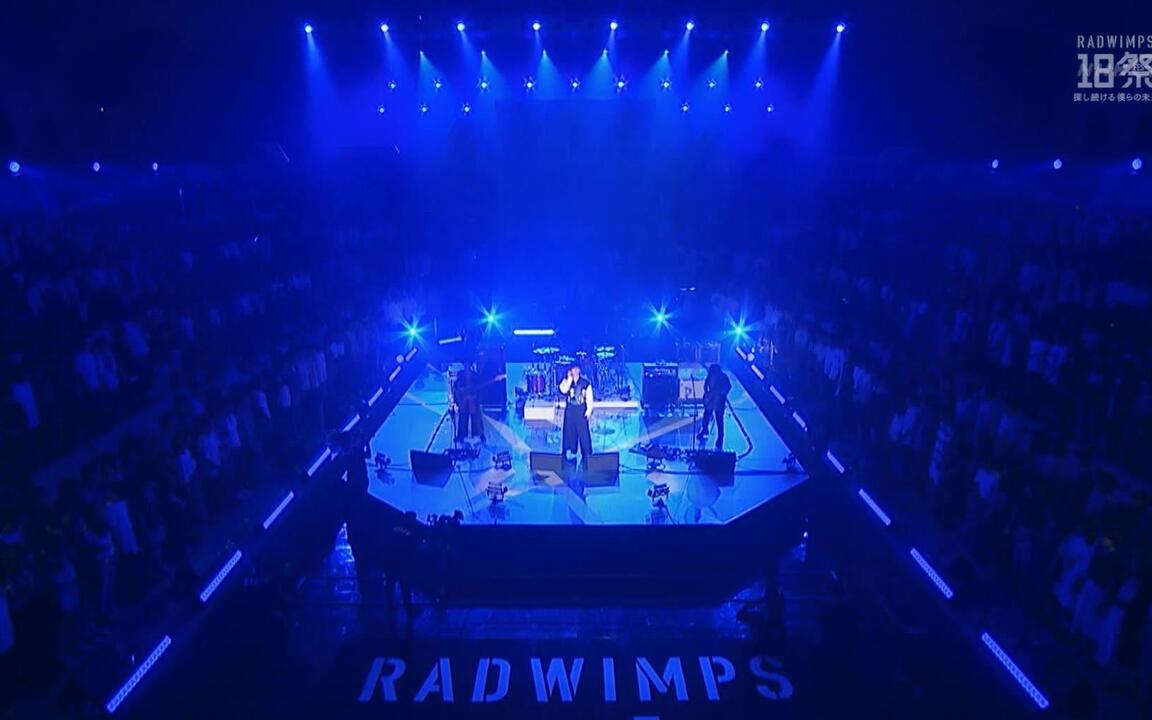 RADWIMPS 18祭「万歳千唱」（ばんざいせんしょう）「正解」（せいかい