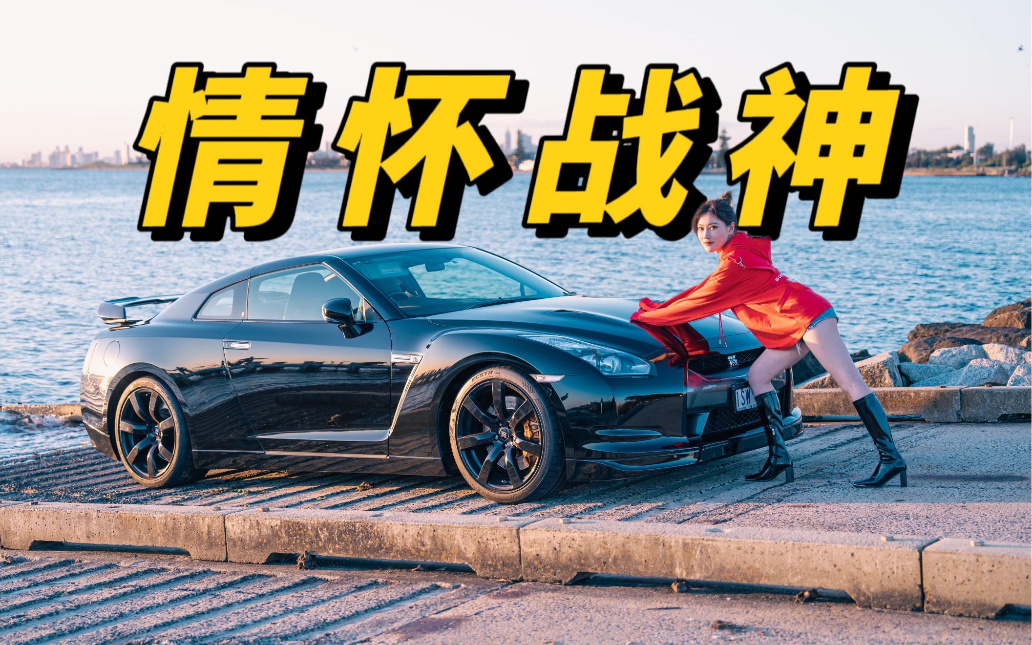 日产GTR R35 | 没有JDM情怀 它还值200W吗?哔哩哔哩bilibili