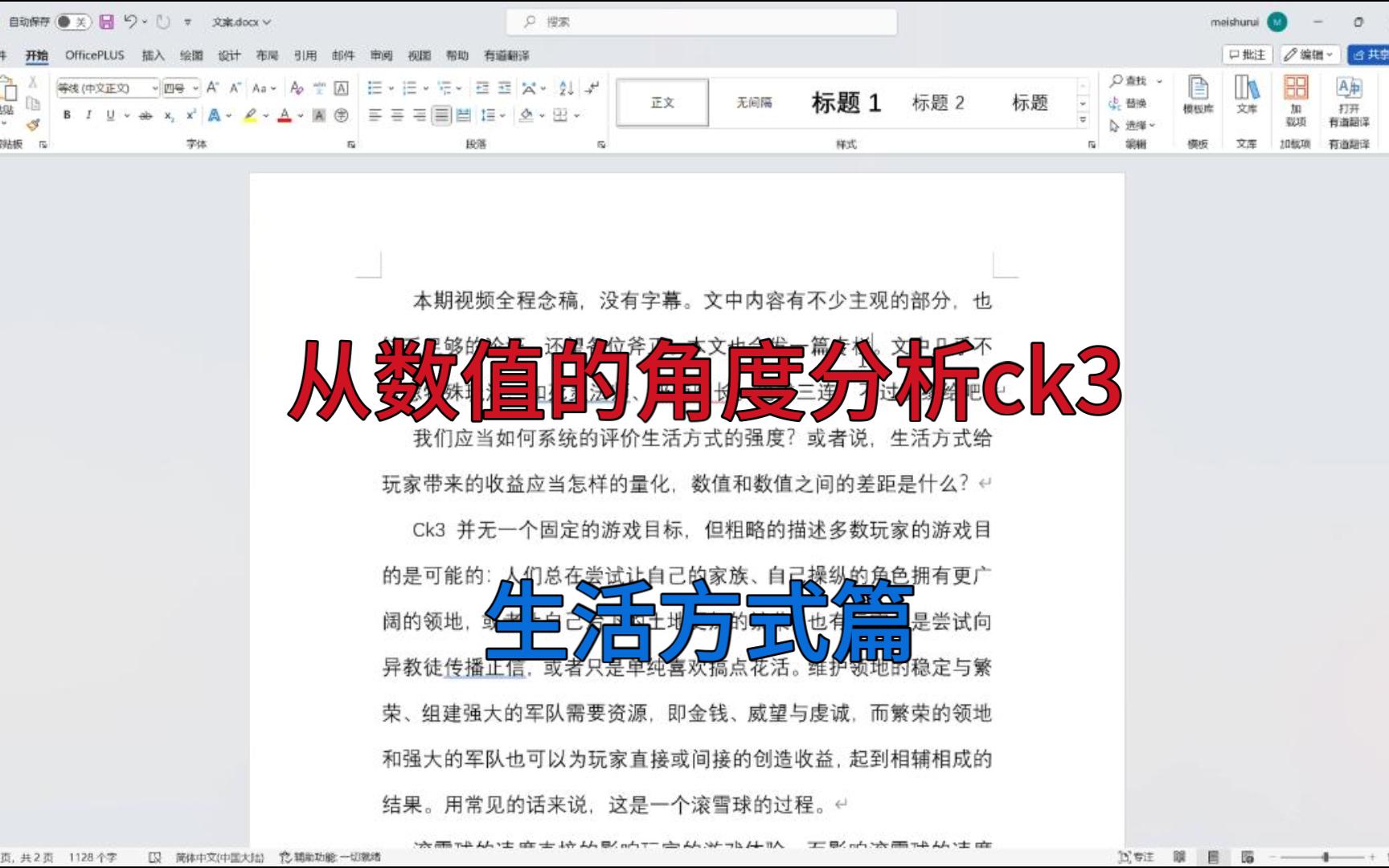 从数值的角度分析ck3 生活方式篇哔哩哔哩bilibili