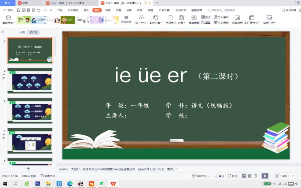 北京数字学校同步课件教案一年级语文:ie 㼥 er第二课时哔哩哔哩bilibili