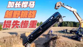 小伙开加长悍马去越野，去的时候好好的，结果回不来！