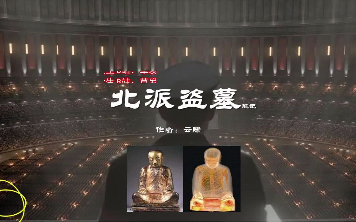 [图]第146章 香亭蛇舍【北派盗墓笔记】