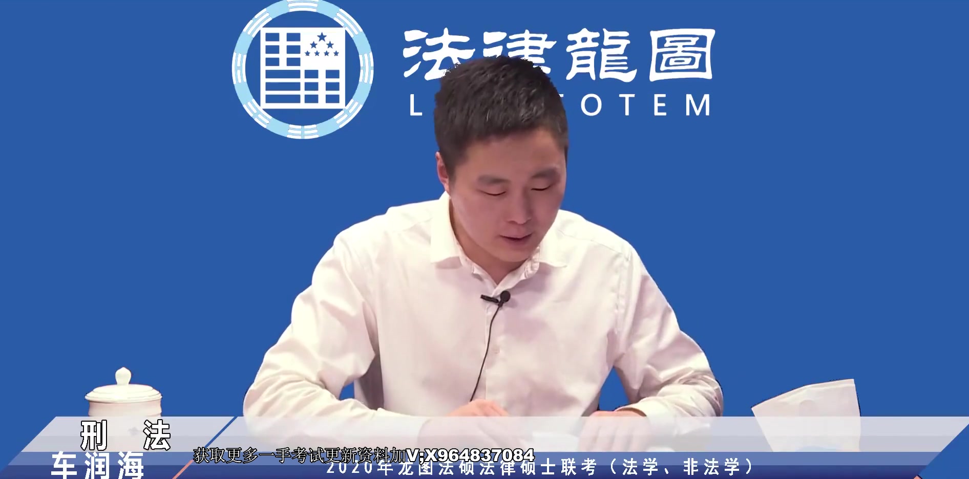 2020年考研法硕法制史基础精讲阶段-马志冰