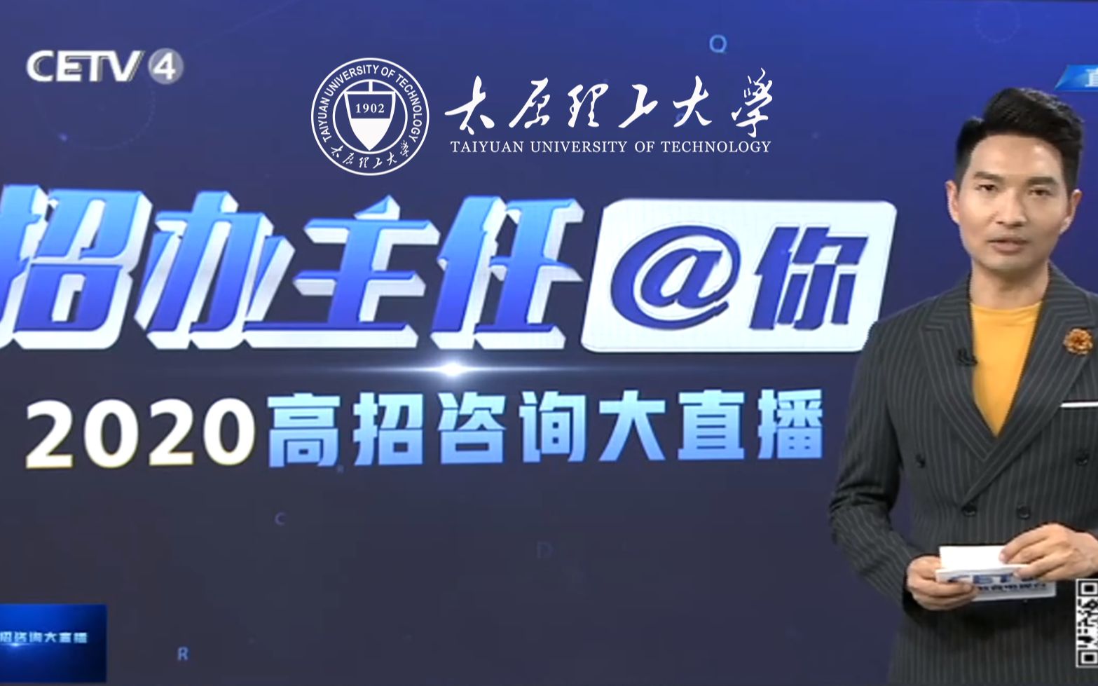 招生 | CETV《招办主任@你 2020高招咨询大直播——太原理工大学》哔哩哔哩bilibili