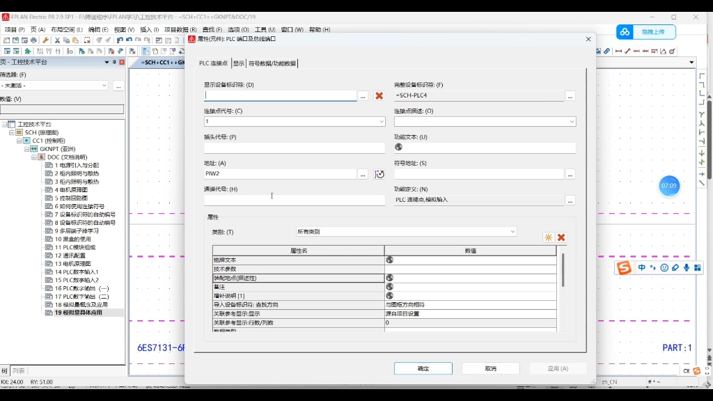 [图]电气设计！ePLAN P8零基础教学第四十六讲：模拟量的应用！