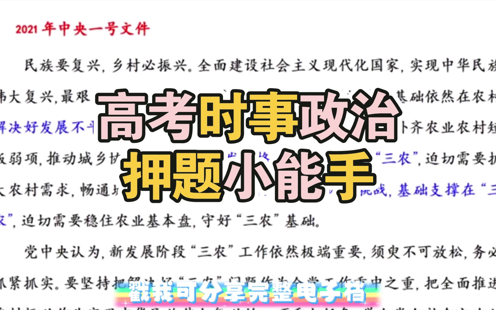 今年的时事政治都在这了!看一遍就知道高考政治该怎么答了哔哩哔哩bilibili