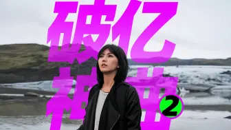 Download Video: 孙燕姿单挑破亿神曲2，《我的纸飞机》