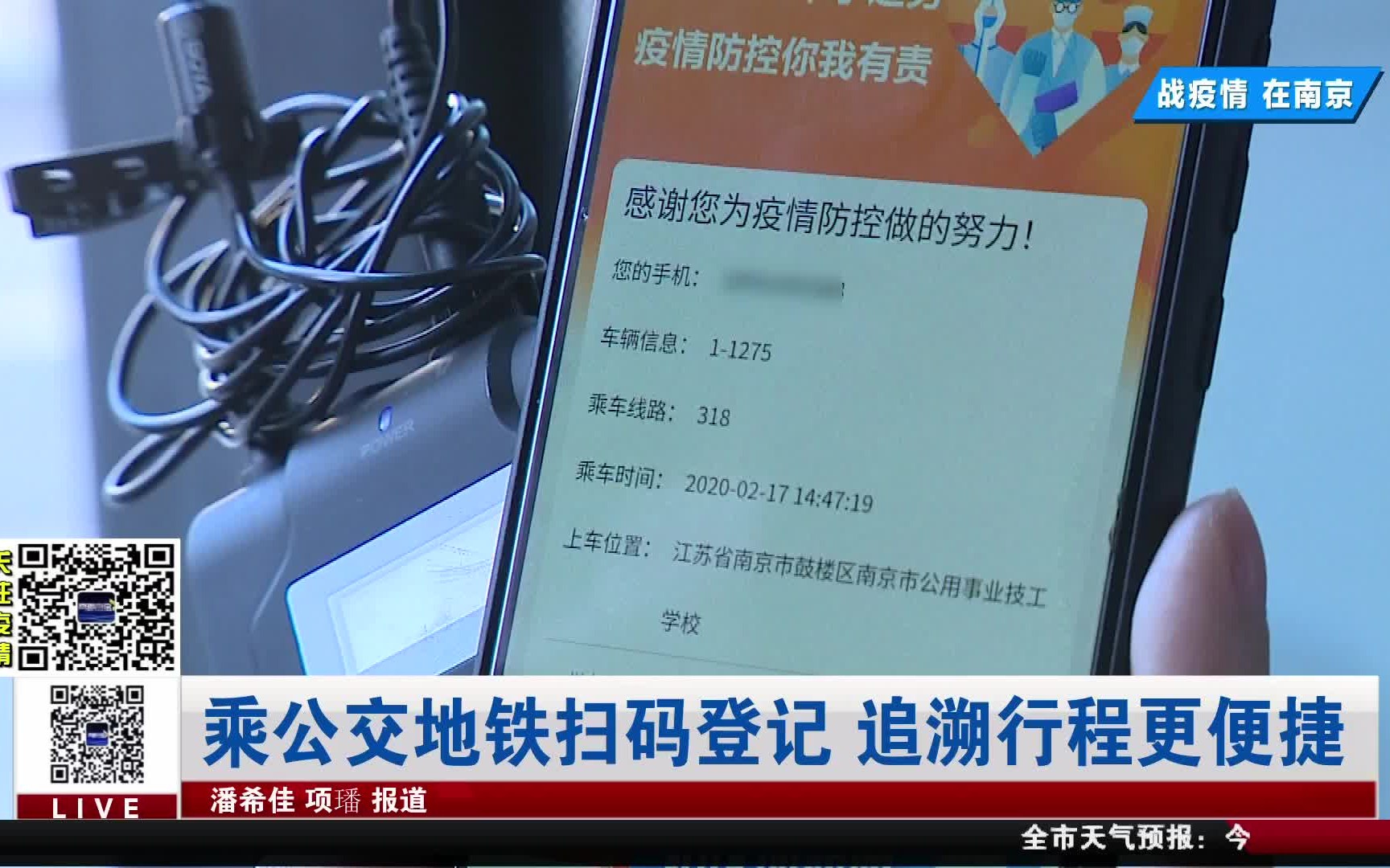 南京乘公交地铁扫码登记 追溯行程更便捷哔哩哔哩bilibili