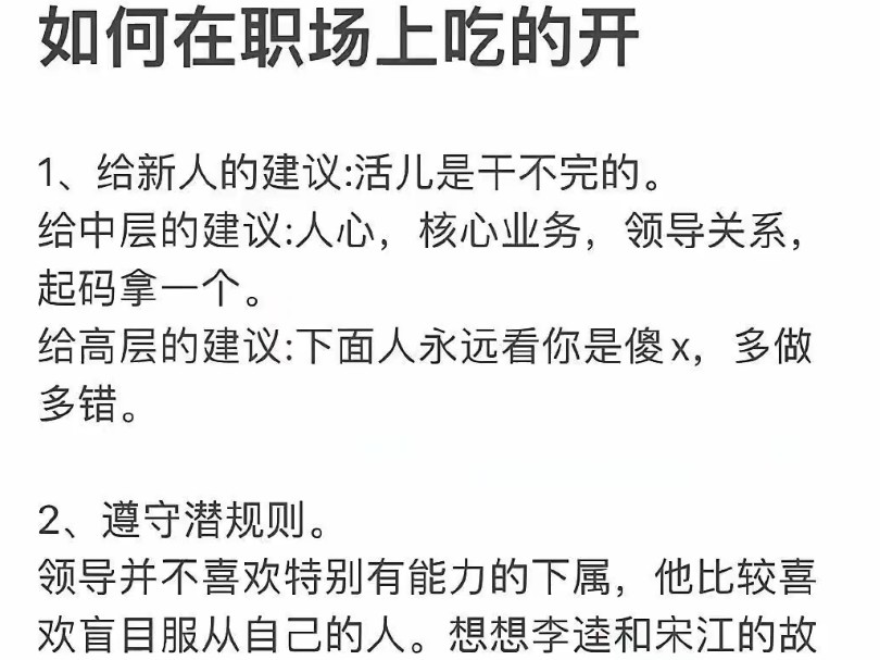 如何在职场吃得开,职场必备手册!哔哩哔哩bilibili