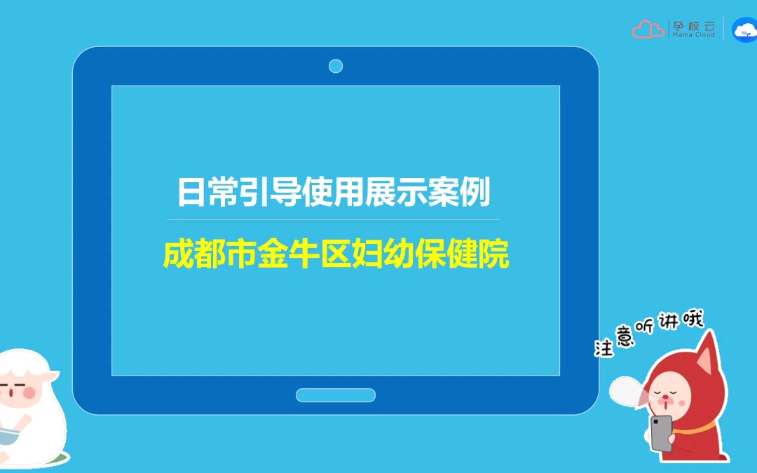 #孕校云课堂医院日常使用引导案例成都市金牛区妇幼保健院#孕校云课堂 #中国妇幼保健协会官方网络孕妇学校平台哔哩哔哩bilibili