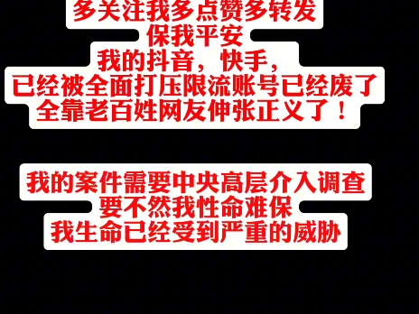 实名举报,希望广大老百姓网友伸张正义保我平安,多点赞多转发,要曝光,争取中央高层派人来上海调查此案!哔哩哔哩bilibili