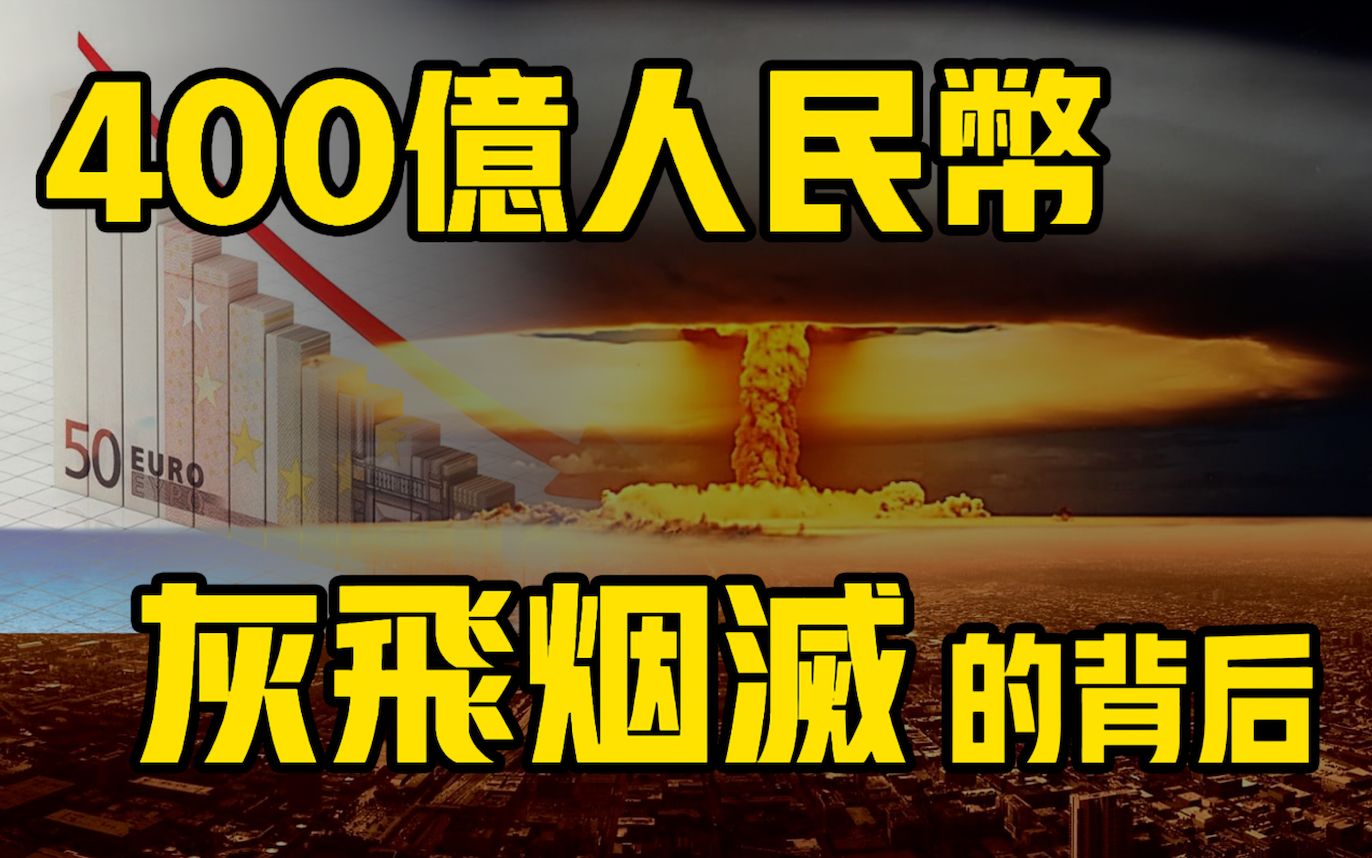 银行不会告诉你的秘密 法国兴业银行期货三天巨亏49亿欧元全纪录 30分钟精彩解读 打破你对银行的认知哔哩哔哩bilibili