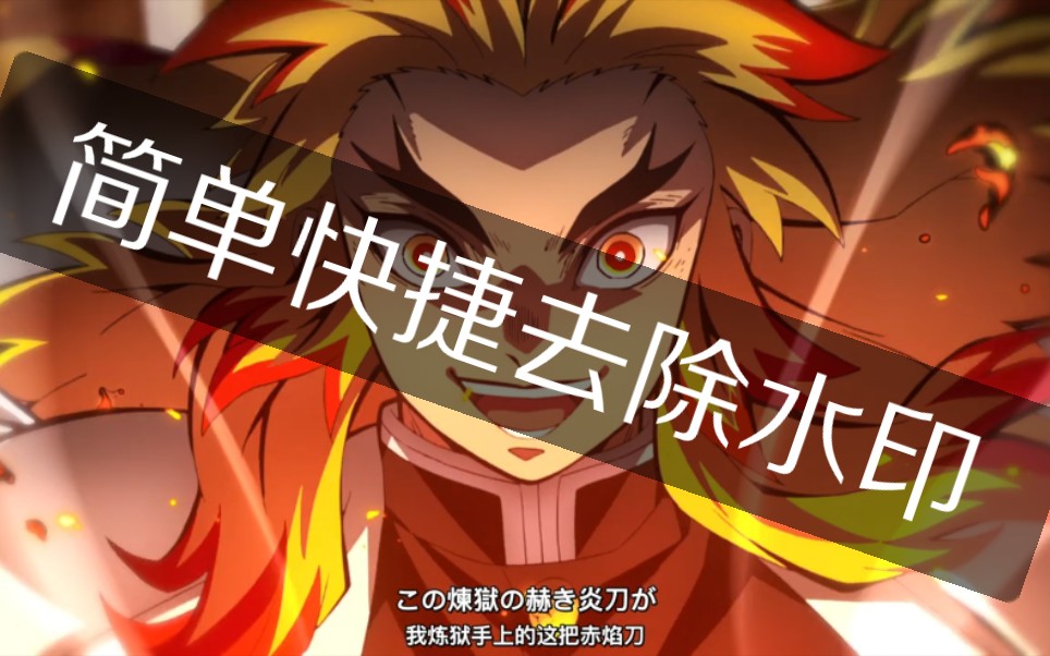 如何正确而又简单的去图片水印?_哔哩哔哩_bilibili