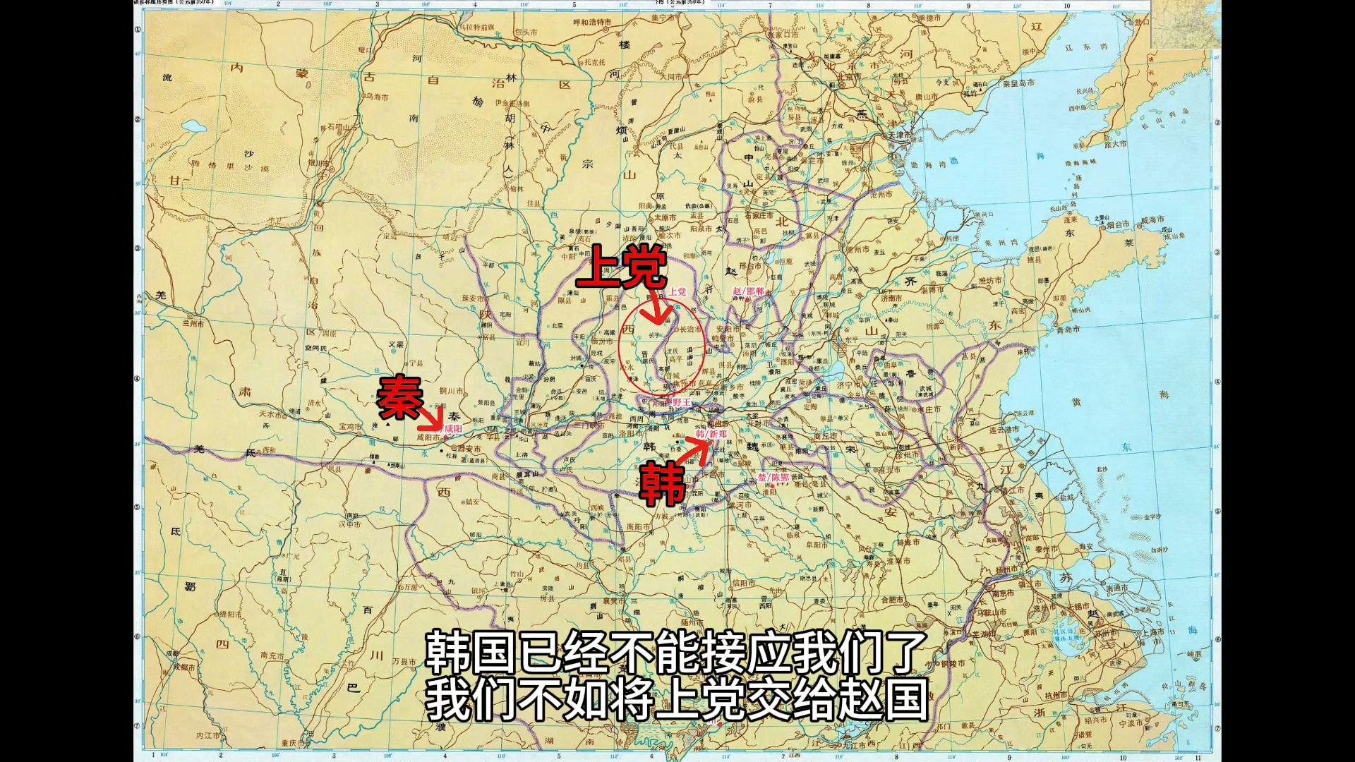 地图上的白话资治通鉴【前262年】哔哩哔哩bilibili