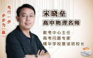 Download Video: 【精华学校】高中物理必修一宋晓垒（2）内容：匀变速直线运动的研究~相互作用