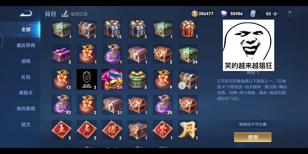 《王者荣耀》仓库还有满这种东西?