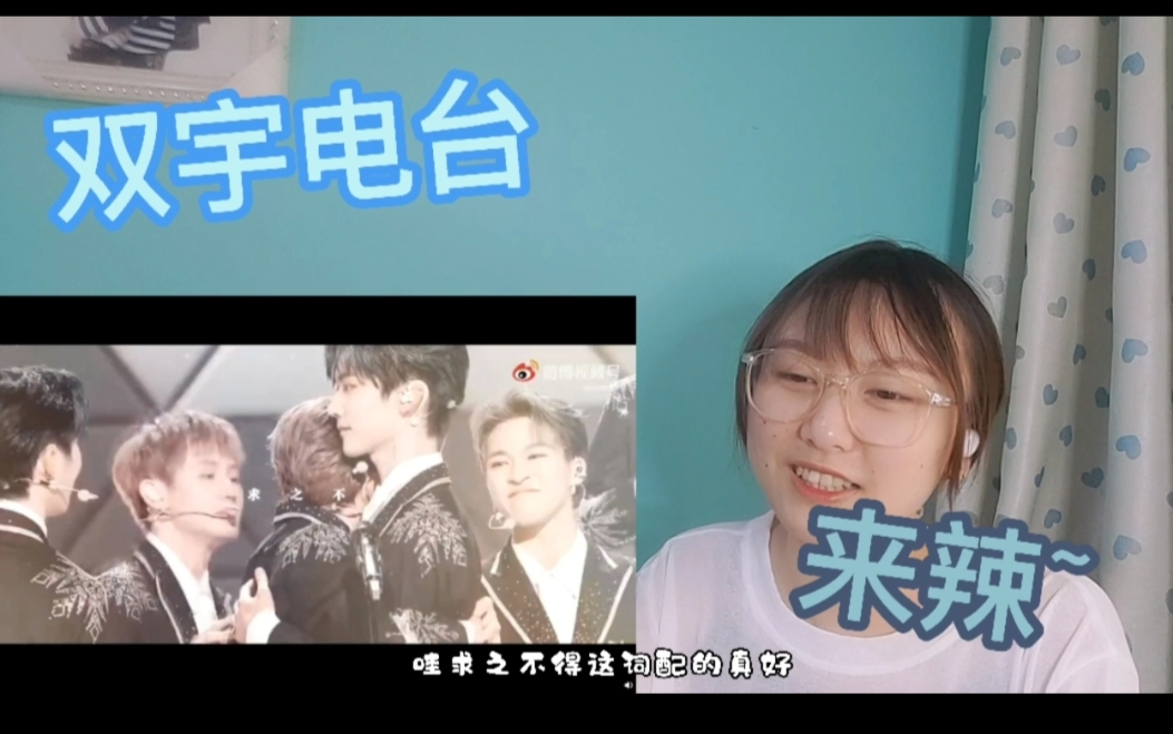 【Reaction】双宇电台来啦!哔哩哔哩bilibili