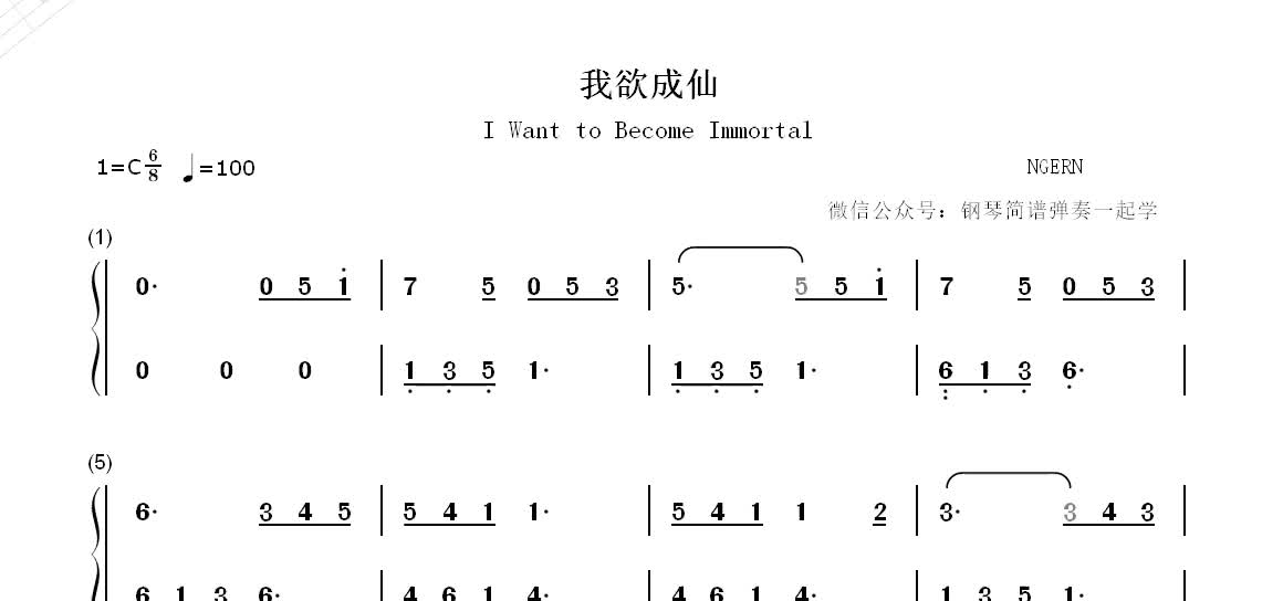 钢琴钢琴简谱简谱学钢琴我欲成仙c调简单版西游记后传片头曲钢琴