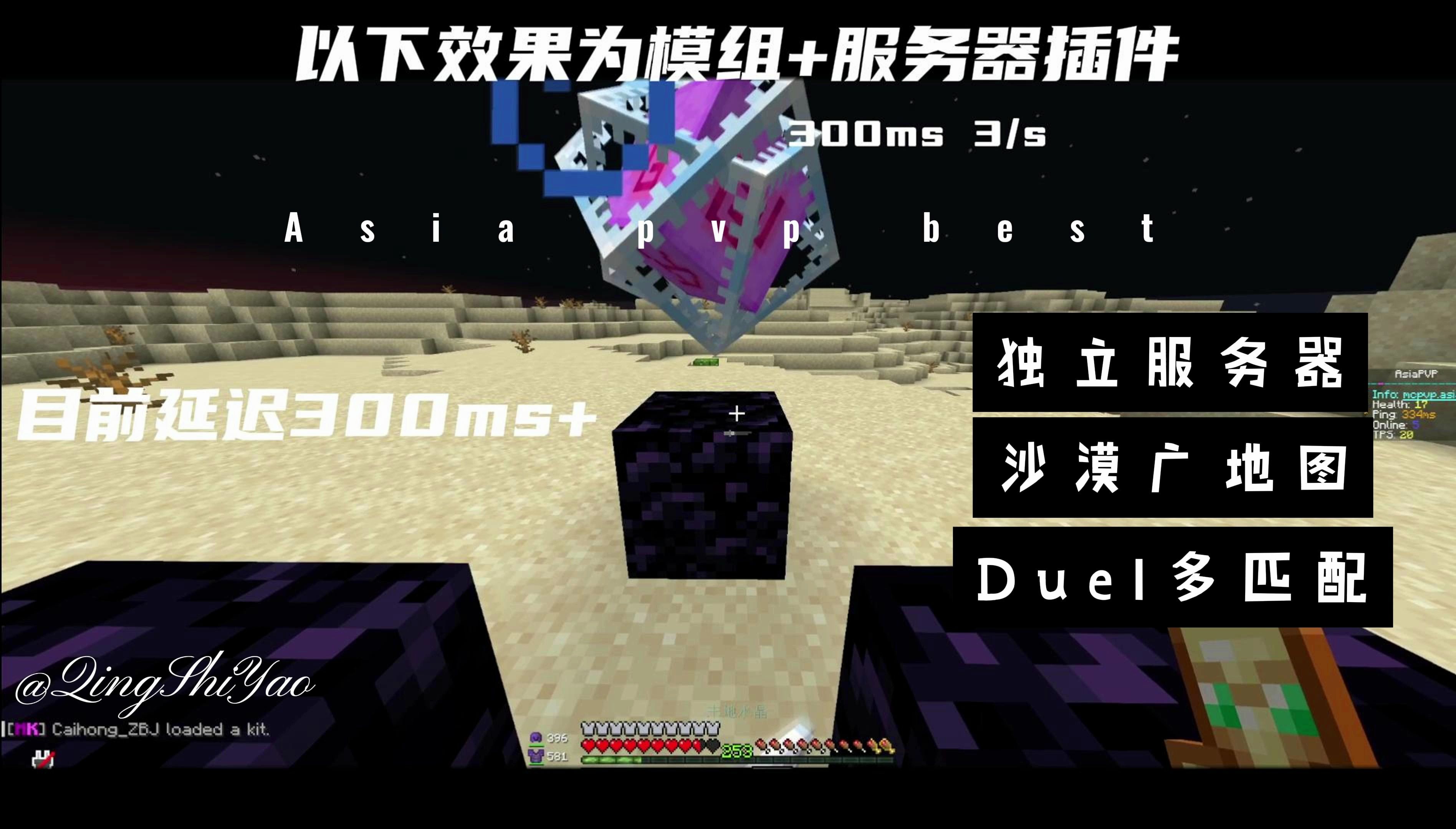 Vanilla pvp | QingShiYao | Mcpvp.asia服务器哔哩哔哩bilibili我的世界