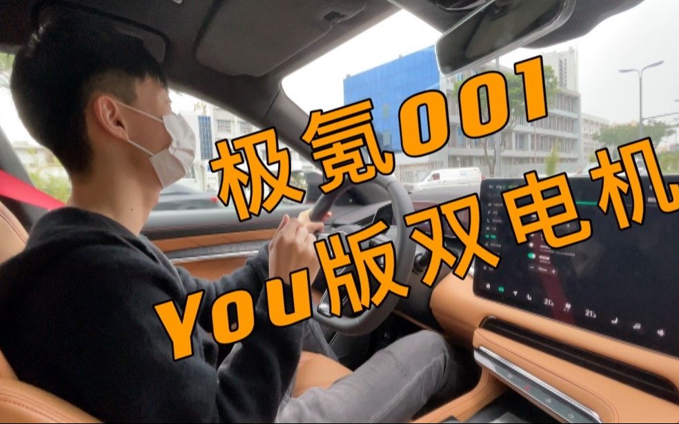 极氪 001 | 红色YOU版 成都万象城城市道路试驾(中文字幕)哔哩哔哩bilibili