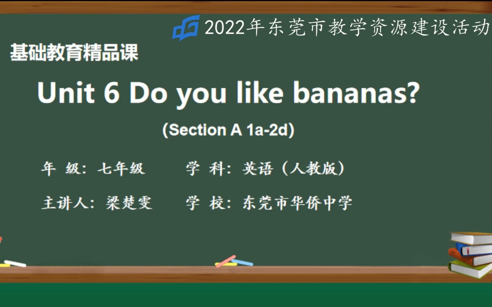 [图]基础教育精品课 人教版英语七年级上册Unit 6 Do you like bananas? Section A 2022年东莞市教学资源建设活动