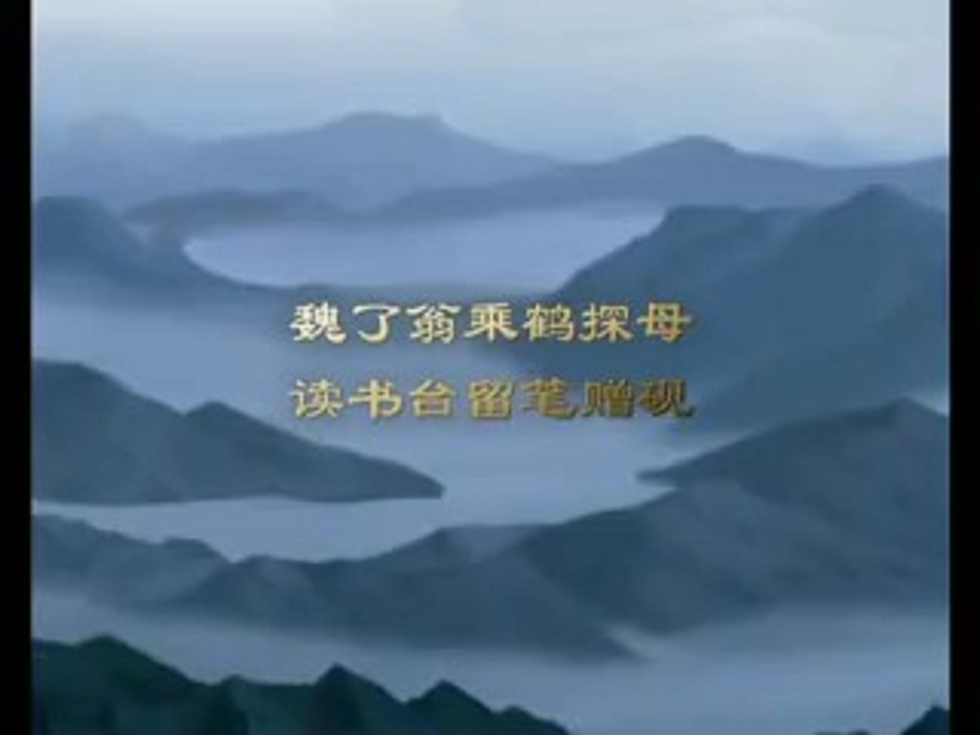 《传说邛崃》第7集:魏了翁乘鹤探母,读书台留笔赠砚哔哩哔哩bilibili