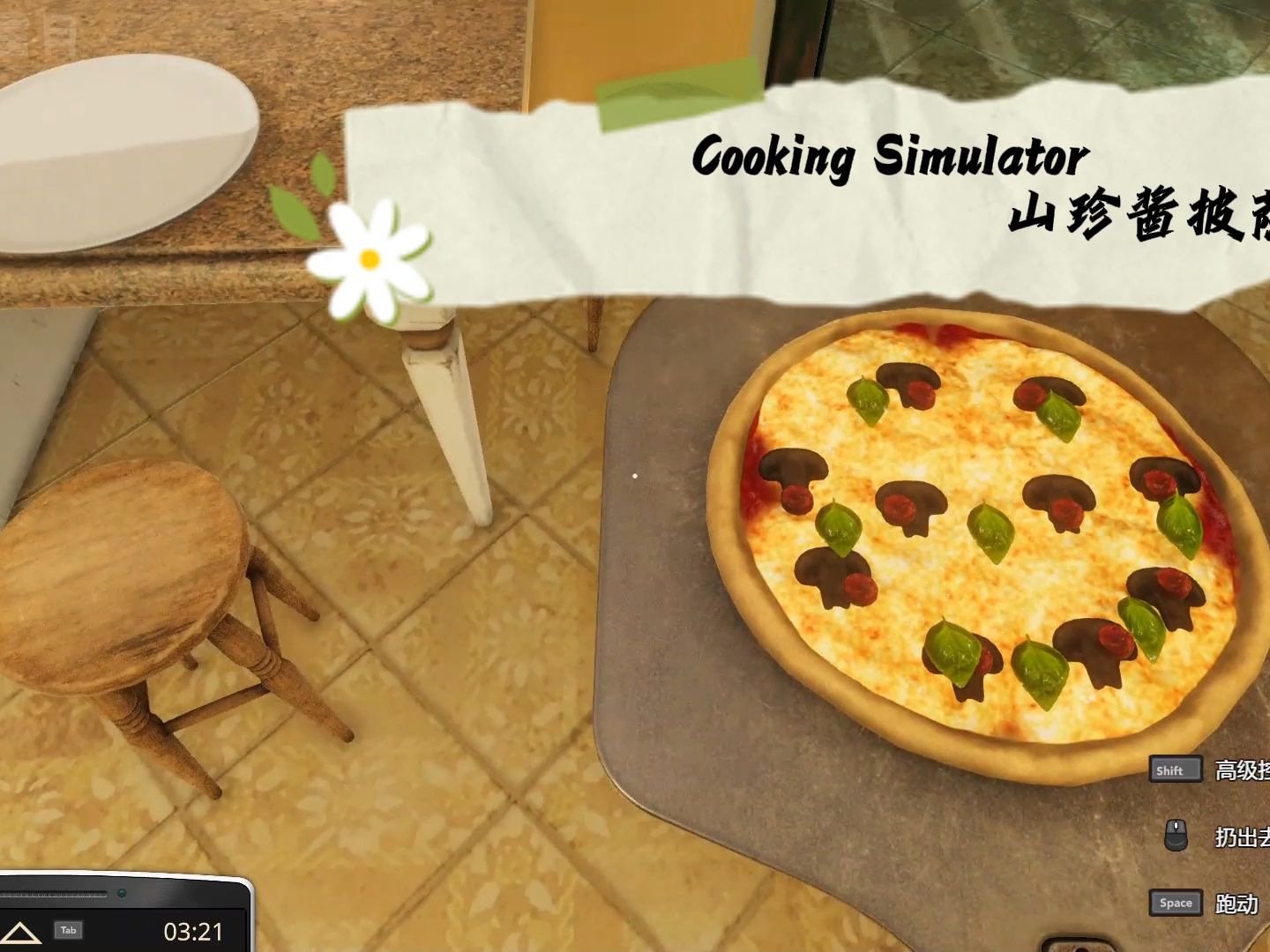 [图]料理模拟器CookingSimulator-山珍酱披萨