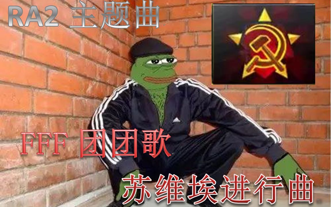 [图]【一人乐队】《SovietMarch》（苏维埃进行曲）火把节就应该蹲在里家打红警