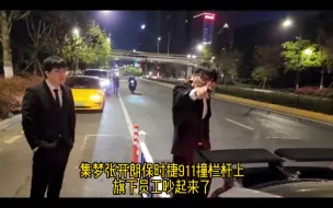 Download Video: 集梦张开朗保时捷911撞栏杆上，旗下员工吵起来了