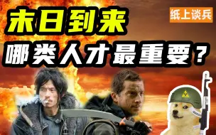 Télécharger la video: 治病救人，临阵造枪！末日之下，什么人才最吃香？【生存狂想】