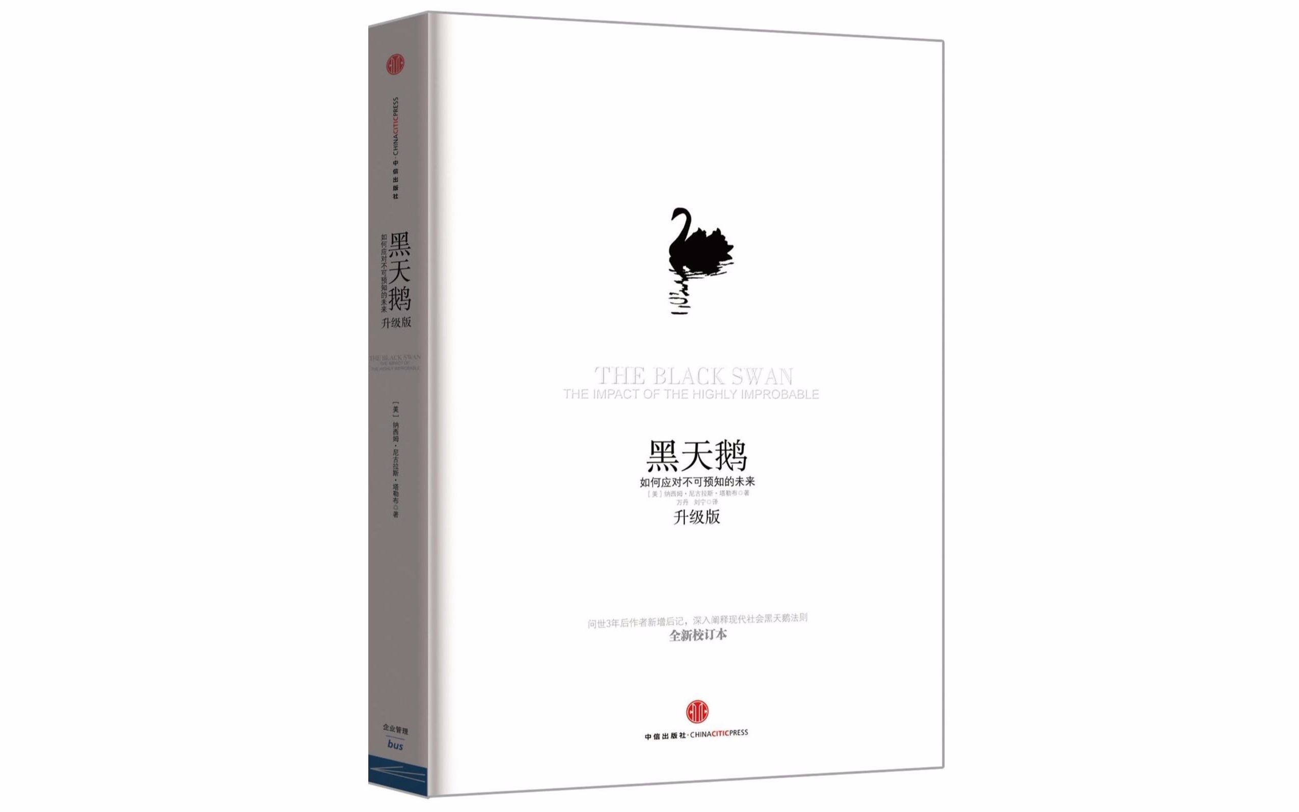 3分钟看完《黑天鹅》| 如何理财更赚钱?杠铃策略告诉你答案!