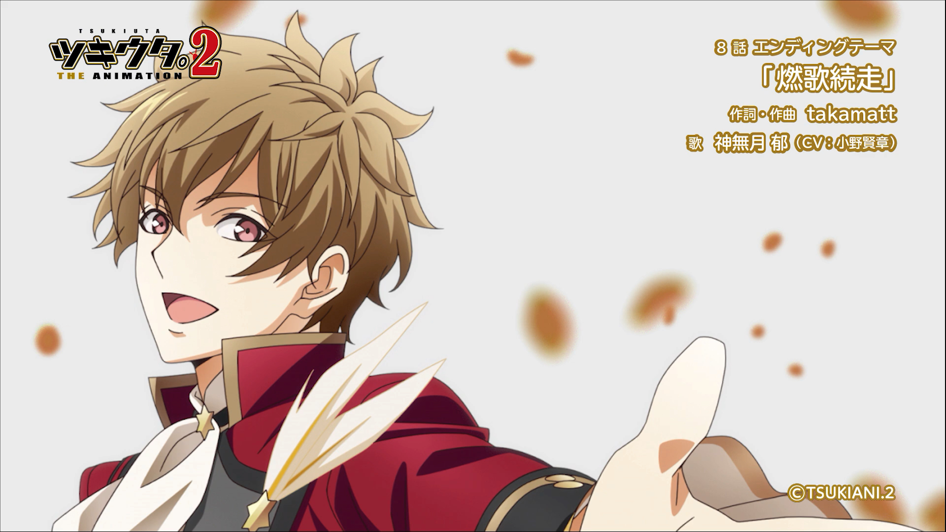 「燃歌続走」 神无月郁(cv:小野贤章)_哔哩哔哩_bilibili