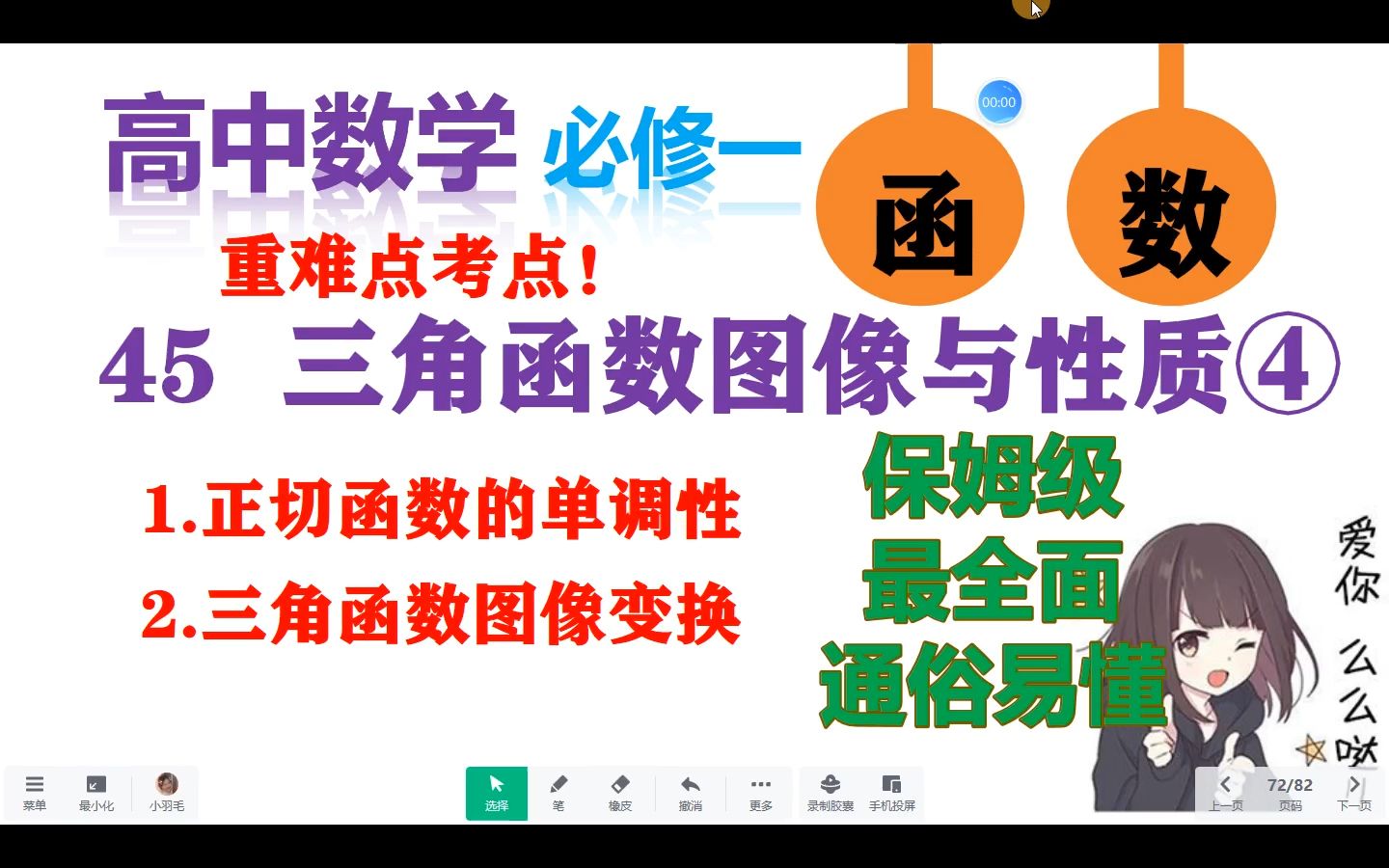 【高中数学必修一】45 三角函数图像和性质④|正切函数单调性|三角函数图像变换|最通俗易懂|干货满满哔哩哔哩bilibili