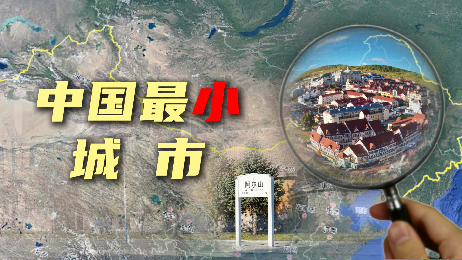 实测中国最小城市：全城只有6个红绿灯，却美的像童话【探照灯计划】