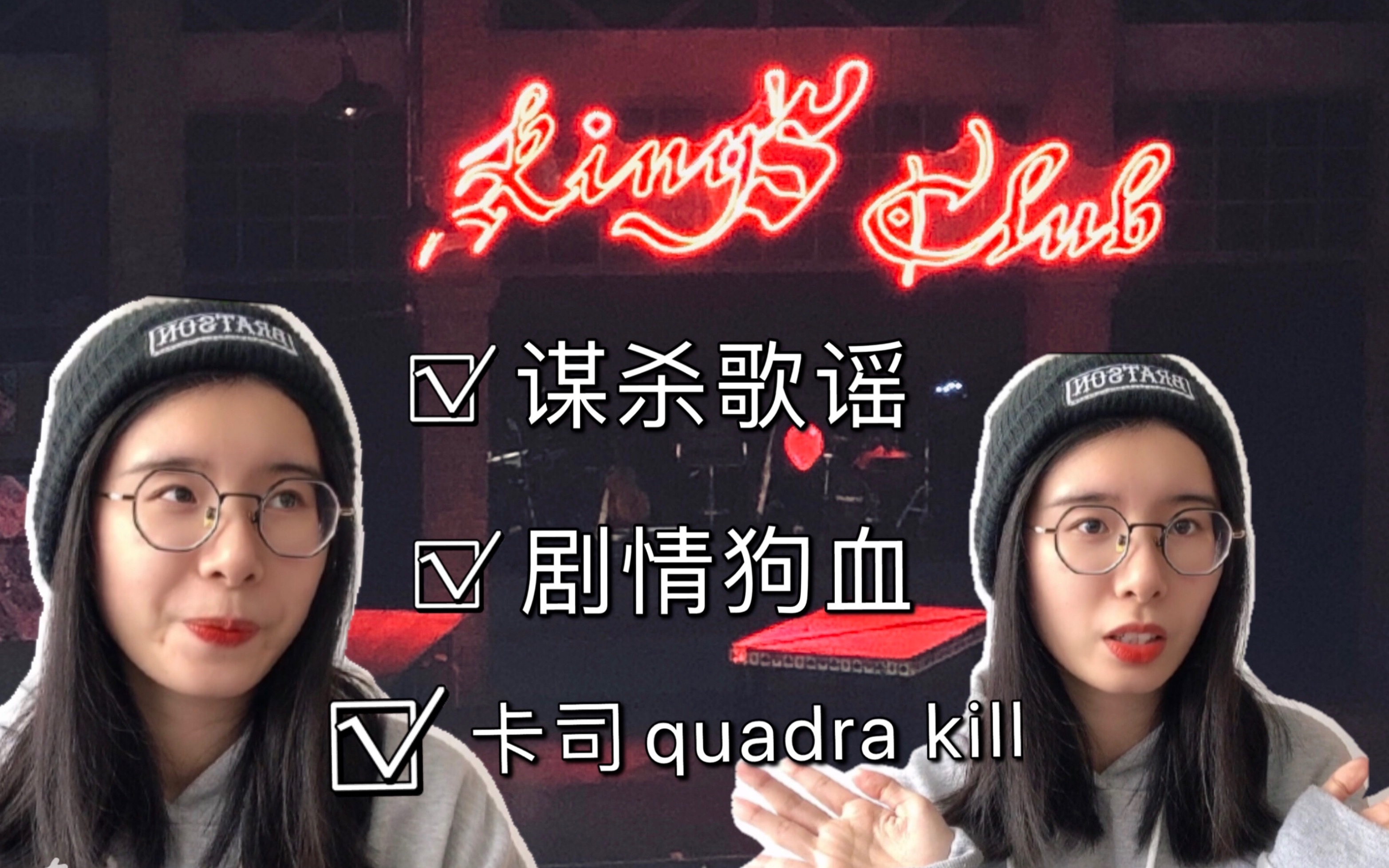 你我谁都逃不过卡司quadra kill,一起来细谈谋杀歌谣吧