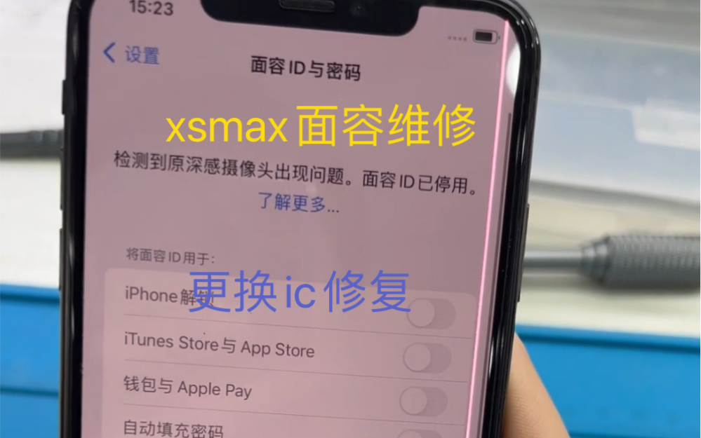 苹果xsmax面容维修,面容id不可用,提示原深感像头损坏.哔哩哔哩bilibili