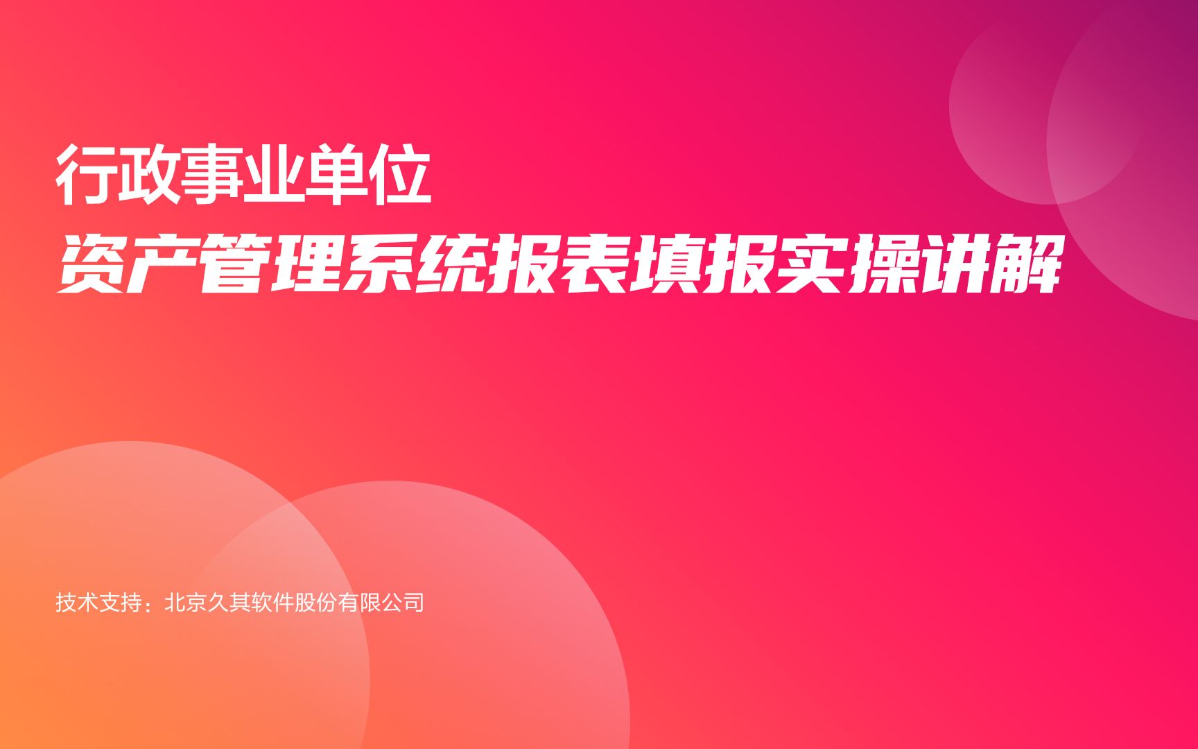 行政事业单位资产管理系统报表填报实操讲解哔哩哔哩bilibili