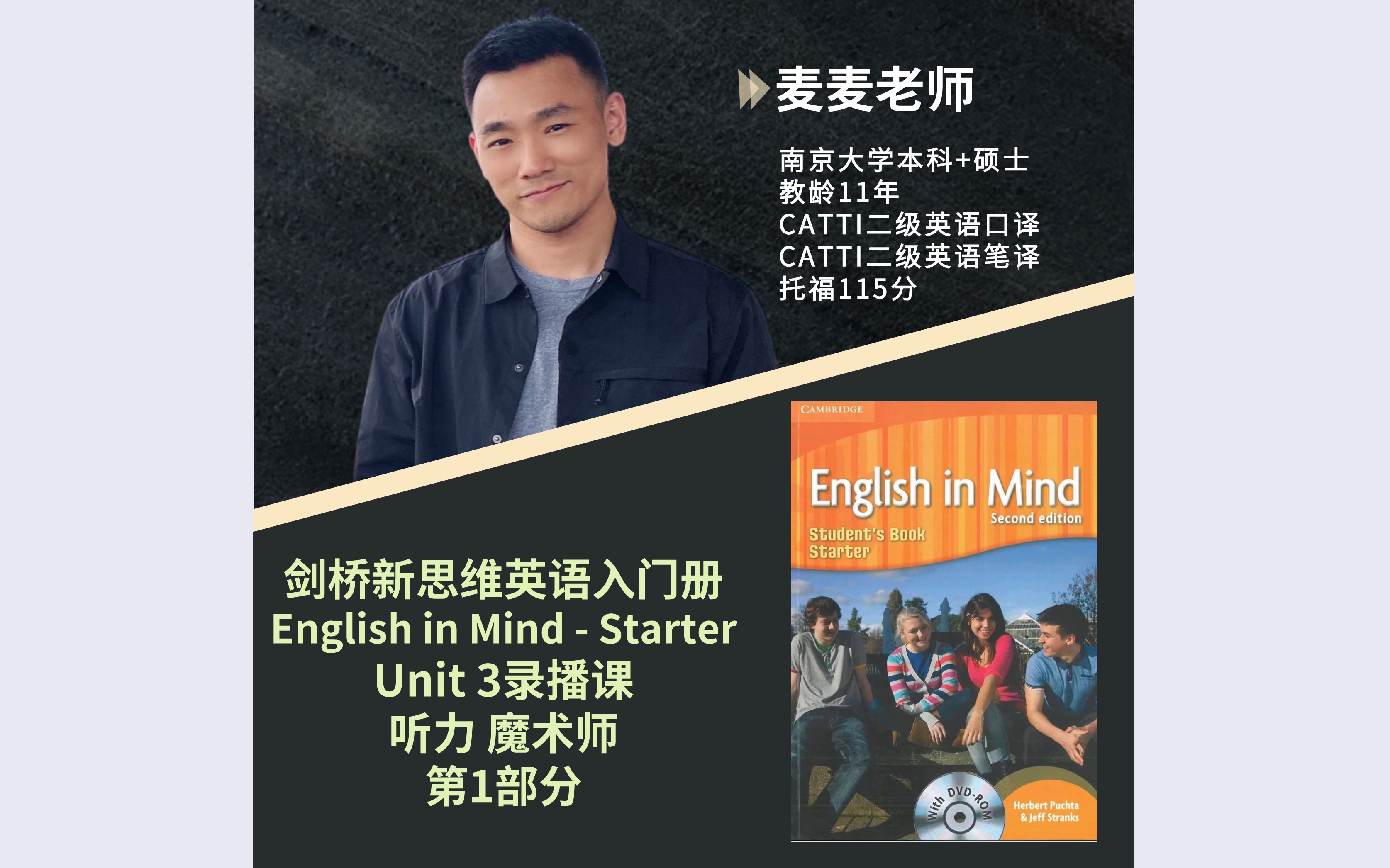 [图][English in Mind-Starter] 剑桥新思维入门Unit 3听力[魔术师]-第1部分