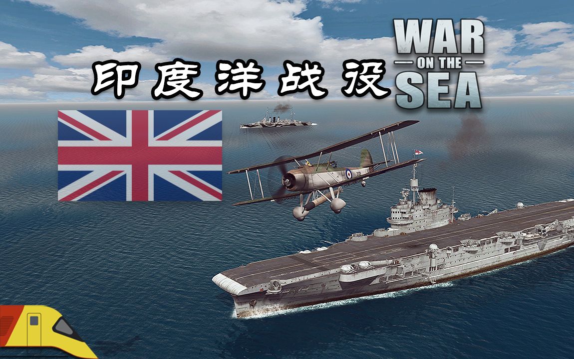 海上战争:印度洋战役! | War on the Sea单机游戏热门视频