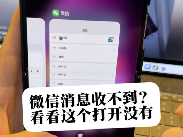 鸿蒙微信,来消息不提示?看看这几个开关有没有打开?