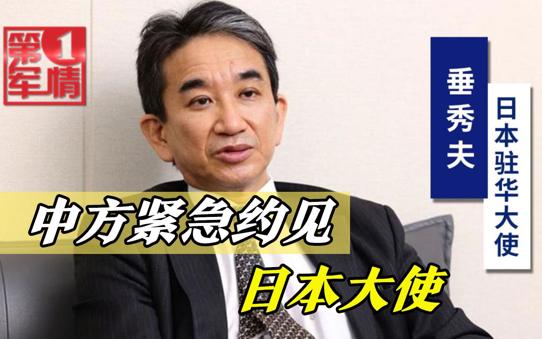 12月2日,中方紧急约见日本大使;中韩会晤谈大事;马斯克紧张了哔哩哔哩bilibili